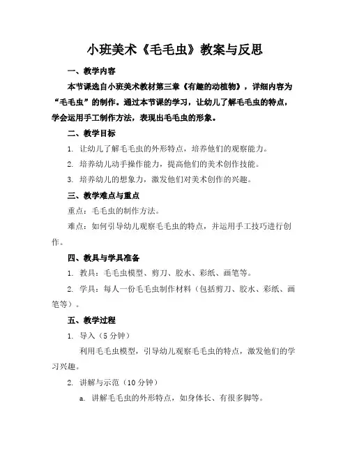 小班美术《毛毛虫》教案与反思