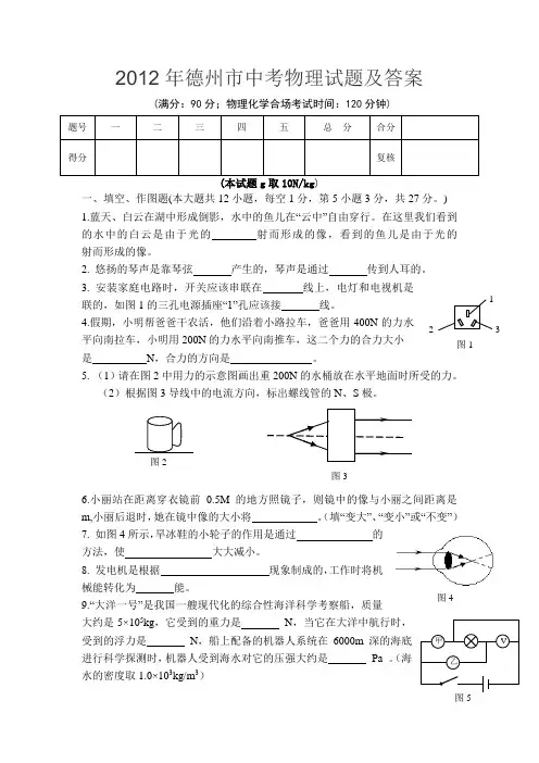 2012年德州市中考物理试题及答案