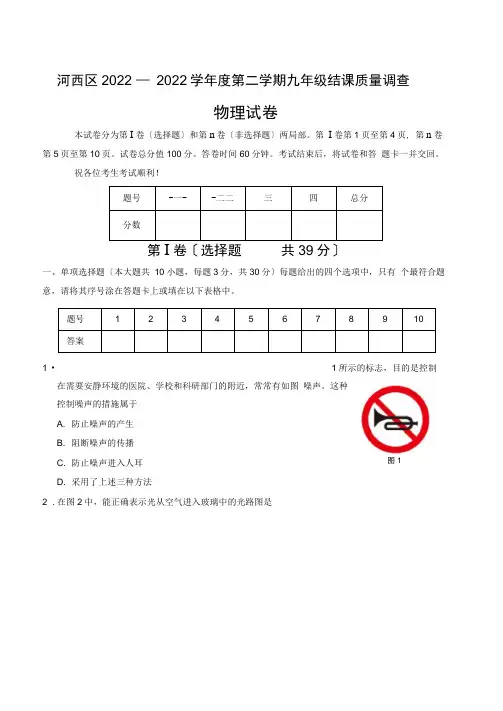 天津市河西区九级物理结课考试试卷及答案