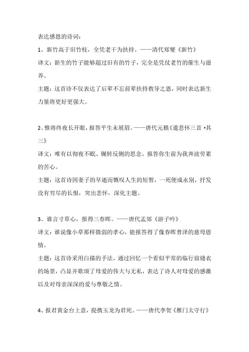 表达感恩的诗词