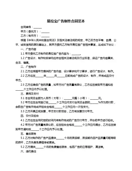 易拉宝广告制作合同范本