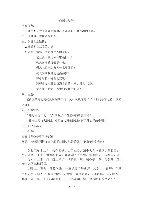 2 西湖七月半1