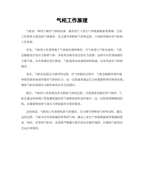 气柜工作原理