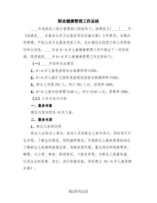 职业健康管理工作总结(4篇)