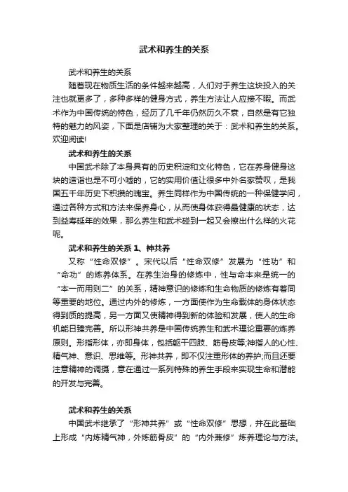 武术和养生的关系