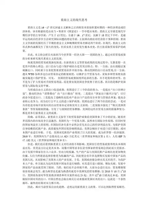重商主义的现代思考