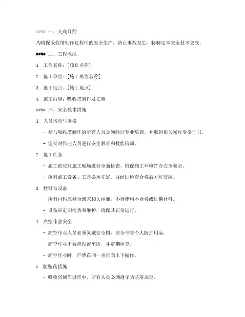 吸收塔制作安全技术交底模板