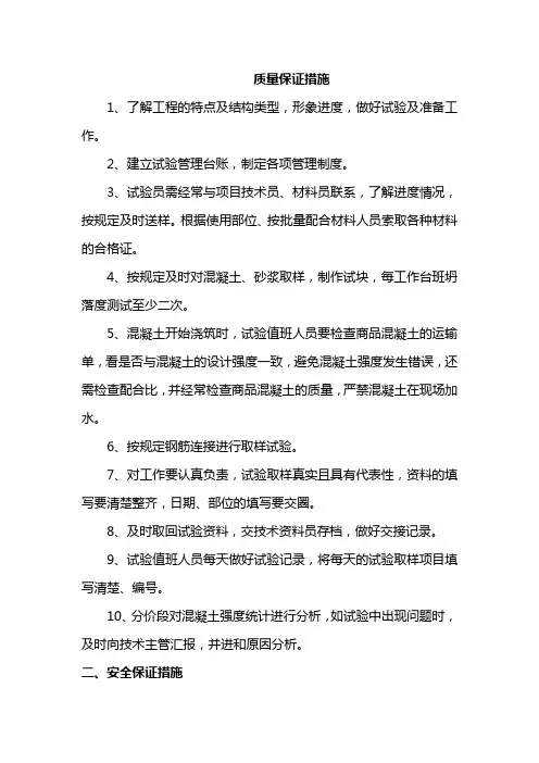 质量保证措施