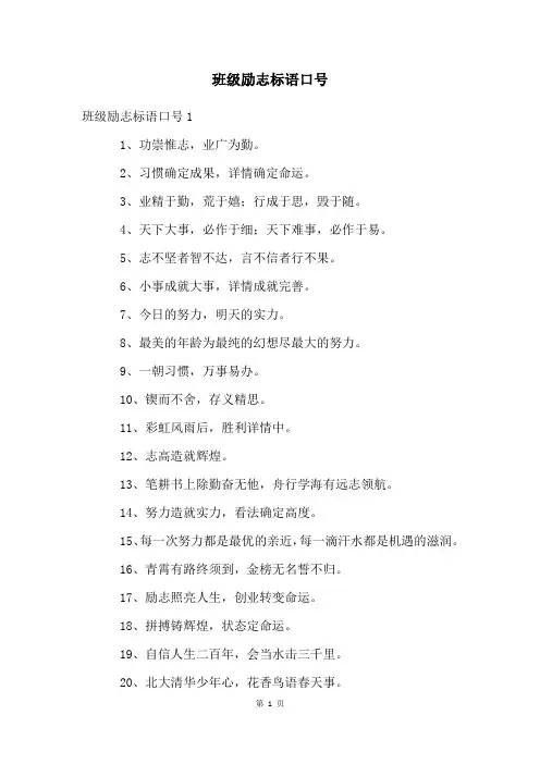 班级励志标语口号