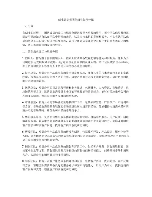 创业计划书团队成员如何分配