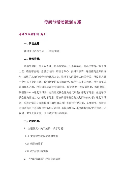 2024年母亲节活动策划4篇_11