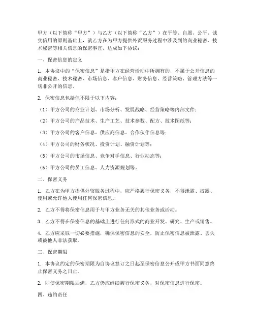 外贸公司给客户的保密协议