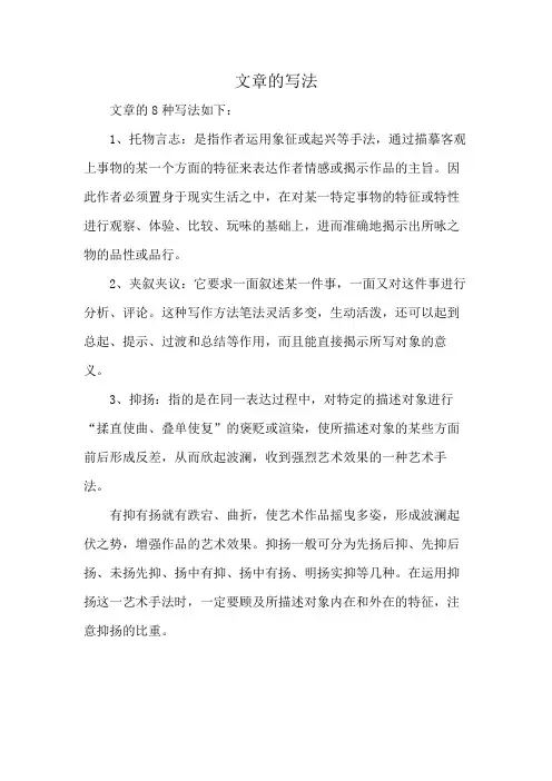 文章的写法