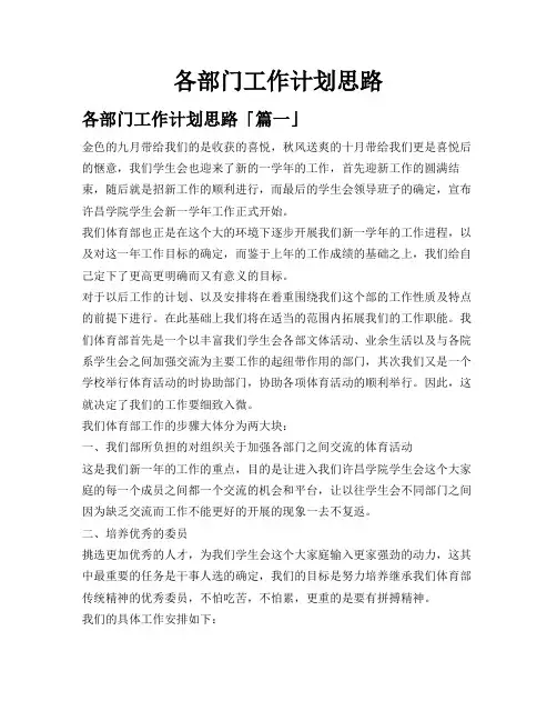 各部门工作计划思路