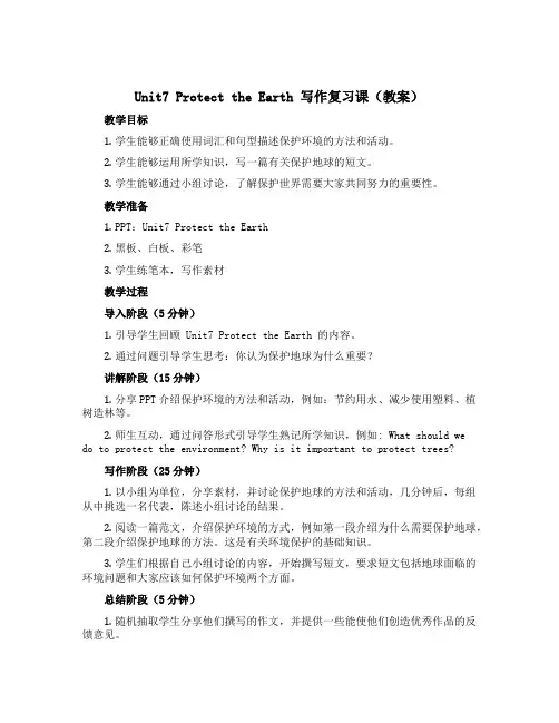Unit7 Protect the Earth 写作复习课(教案)-2022-2023学年英语六年级