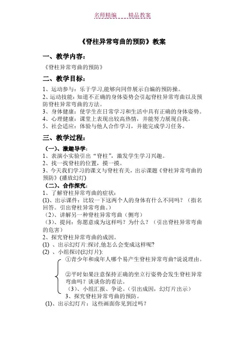 《脊柱异常弯曲的预防》教案