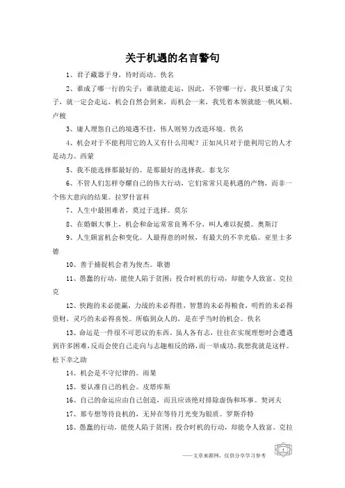 关于机遇的名言警句