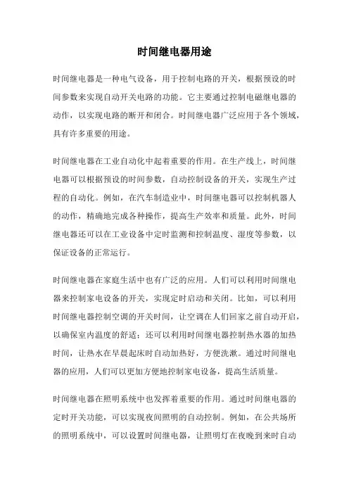 时间继电器用途
