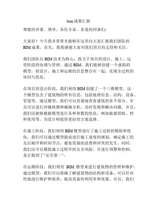 bim成果汇报