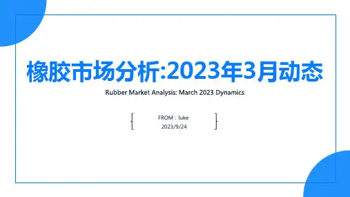 2022年3月天然橡胶市场动态分析