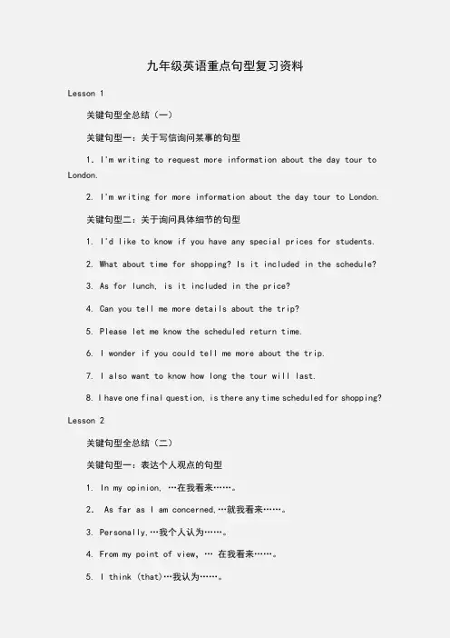 九年级英语重点句型复习资料