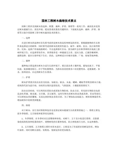 园林工程树木栽培技术要点