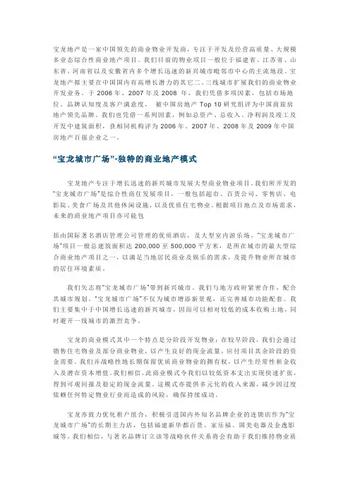 宝龙模式