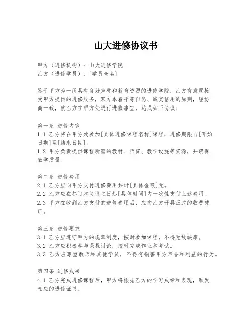 山大进修协议书