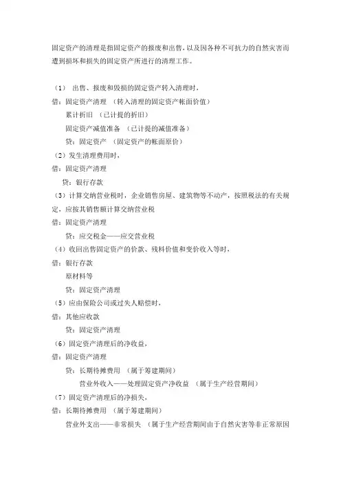 固定资产清理如何做会计分录