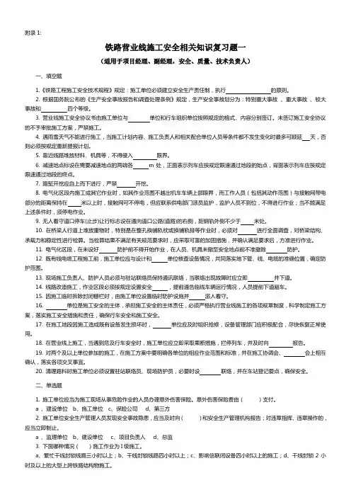 铁路营业线施工安全培训考试试题