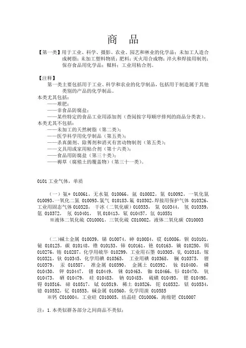 2012 《商标注册用商品和服务国际分类》第十版