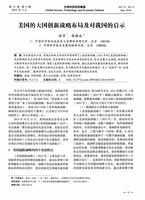 美国的大国创新战略布局及对我国的启示