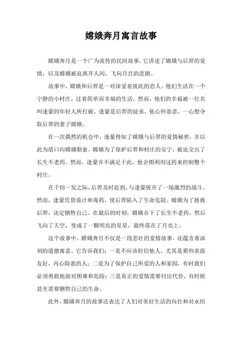 嫦娥奔月寓言故事