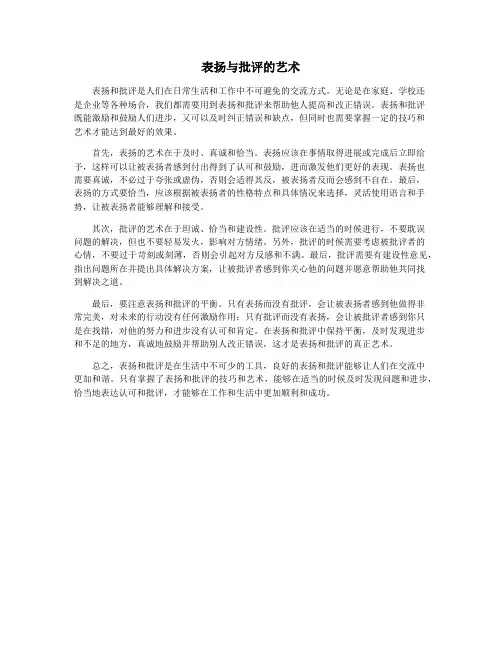 表扬与批评的艺术