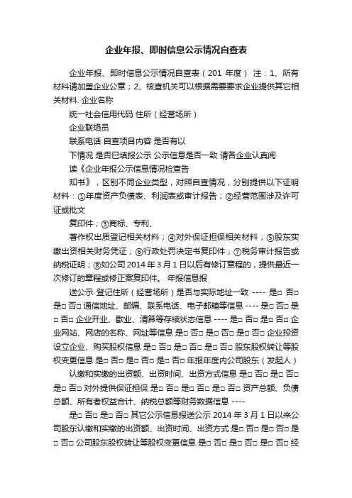 企业年报、即时信息公示情况自查表