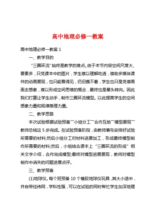高中地理必修一教案
