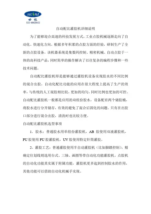 自动配比灌胶机详细介绍