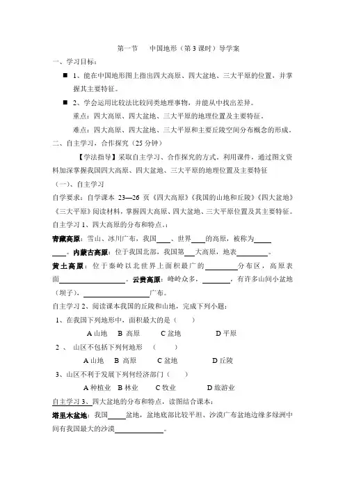 中国地形(导学案)