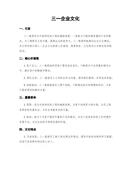 三一企业文化