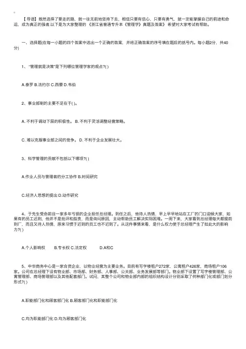 浙江省普通专升本《管理学》真题及答案