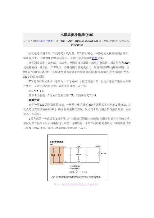 RTD介绍