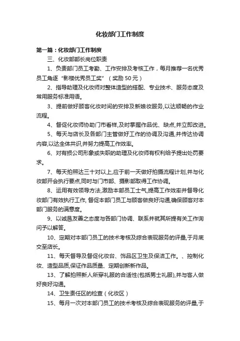 化妆部门工作制度