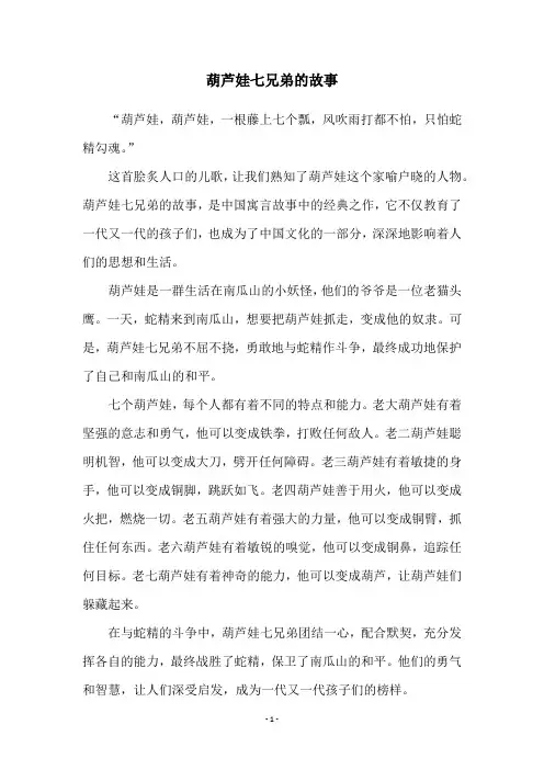 葫芦娃七兄弟的故事