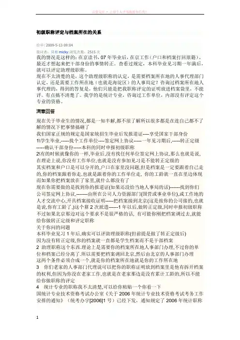 初级职称评定与档案所在的关系