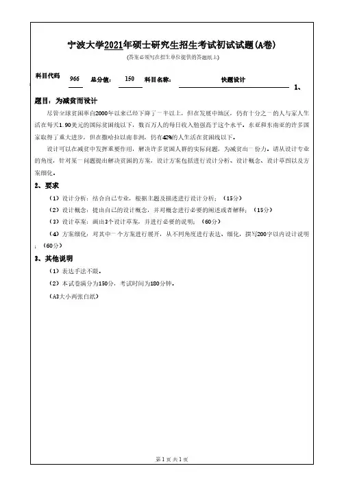 宁波大学 966快题设计 2021年考研专业课真题