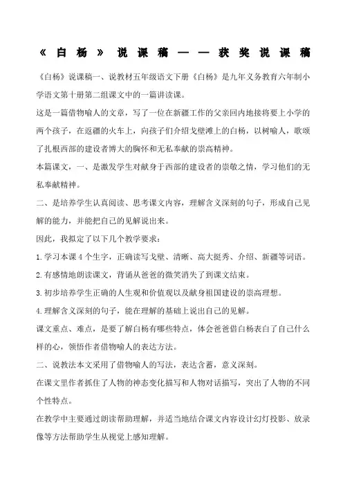 《白杨》说课稿获奖说课稿