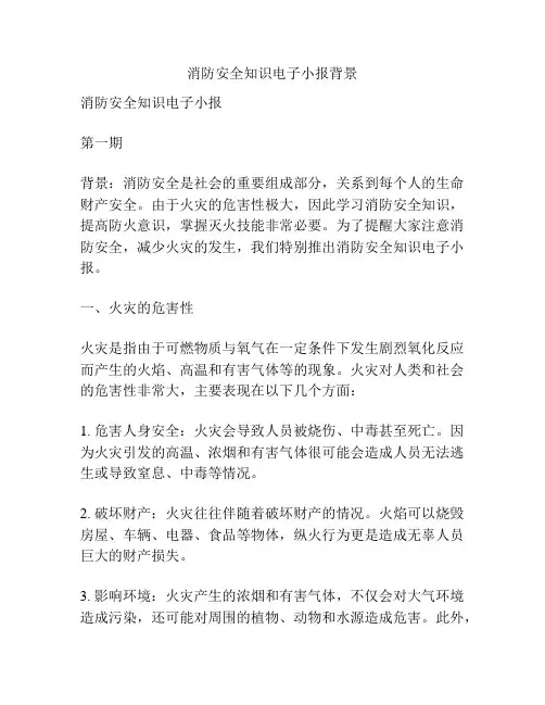 消防安全知识电子小报背景