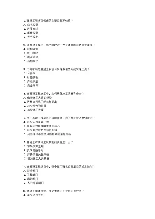 基建工程管理岗位考试真题