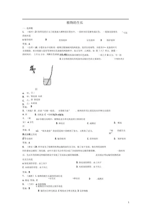 (广西玉林)2017春中考生物试题汇编植物的生长