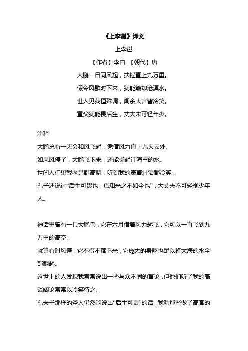 《上李邕》译文